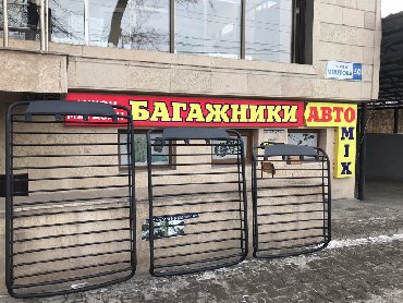 Аксессуары для авто: Багажники корзины Автобокс автобагажник Бишкек крепление