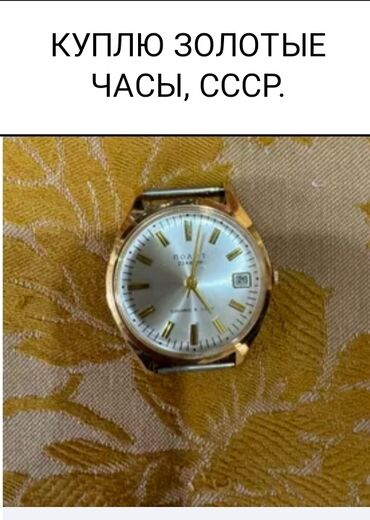 серьги ссср: КУПЛЮ ЗОЛОТЫЕ ЧАСЫ, СССР