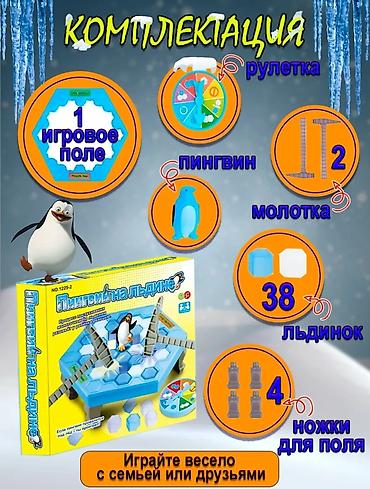 toy: "Пингвин на льдине" – ледяное приключение для всей семьи! Акция! — 5