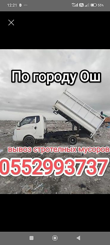 1 g fe: Вывоз бытового мусора, 2500 тонн — 1