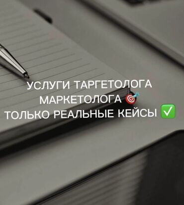 печать без документов: Facebook, Instagram, Анализ, Консультация, Настройка таргетированной рекламы