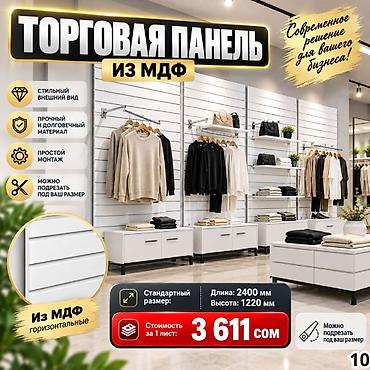 bi: Комплектующие для торговых панелей с пазами В ассортименте — 6