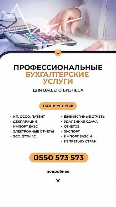 учёт рассия: Бухгалтерские услуги | Ведение бухгалтерского учёта — 1