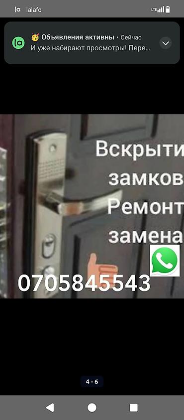 lock master: - Аварийное вскрытие дверей и замков без повреждений полотна - Ремонт — 1