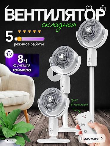 Воздуходувка: Вентилятор Настольный — 7