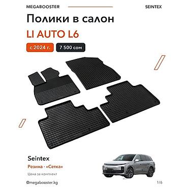 Аксессуары для салона: Полики Seintex в салон Li Auto L6 Резиновые полики Seintex «Сетка» — 2
