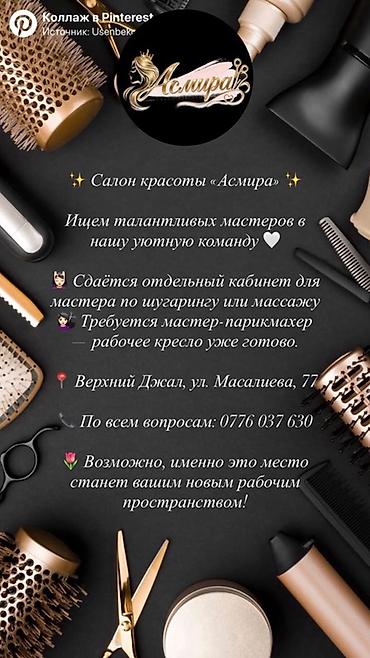 джал мкр: Парикмахер Универсал. Аренда места. Джал-15 — 1