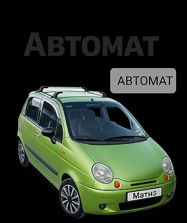mini kooper: Daewoo Matiz: 2005 г., 0.8 л, Автомат, Бензин, Хэтчбэк — 1