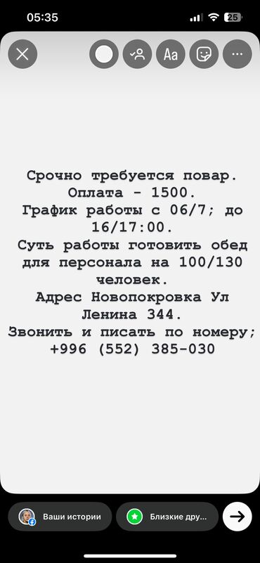 работа в бишкеке в ночную смену без опыта: Срочно требуется повар. Оплата - 1500. График работы с 06/7; до