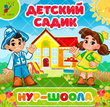 работа из дома для мам: Требуется Воспитатель, Частный детский сад, Менее года опыта