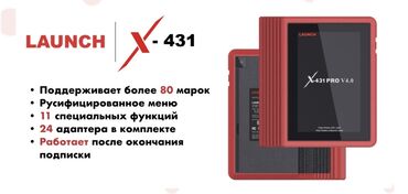 афто мойка аренда бишкек: Launch X-431 PRO v. 4.0 (Version 2020) - Грандиозная новинка от
