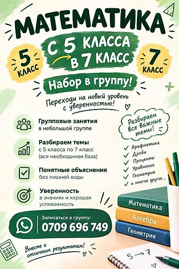 Репетитор по математике