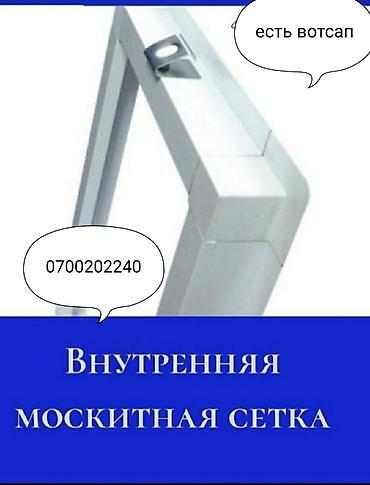 Москитные сетки: Москитная сетка, Внутренняя, На заказ, Бесплатная доставка — 7