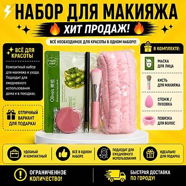 очистка мор: Косметика по выгодным ценам 
наборы
маски для лица — 5
