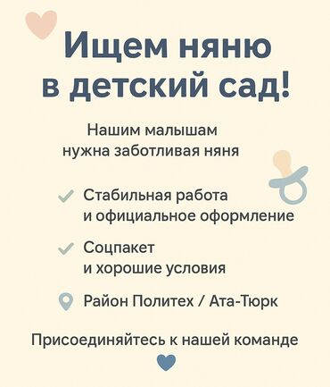 маникюр стажер: Требуется Няня, помощник воспитателя, Частный детский сад, Без опыта