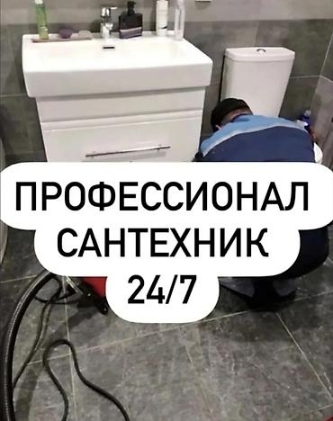 водоканал: Ремонт сантехники Больше 6 лет опыта — 1