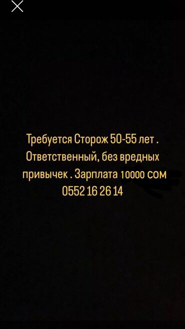 работа для детей 10 11 лет с зарплатой: Требуется Сторож 50-55 лет . Ответственный, без вредных привычек
