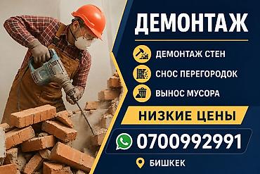 ремонт кафеля: Снос стен | Снос перегородки | Демонтаж ламината, Демонтаж паркета, Демонтаж кафельной плитки Больше 6 лет опыта — 1