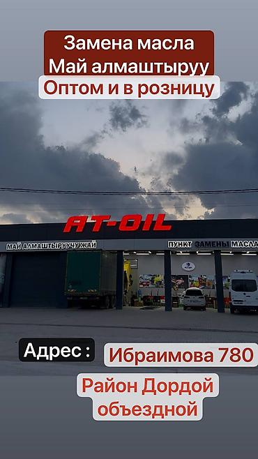 Широкий выбор моторных масел включает синтетические, полусинтетические