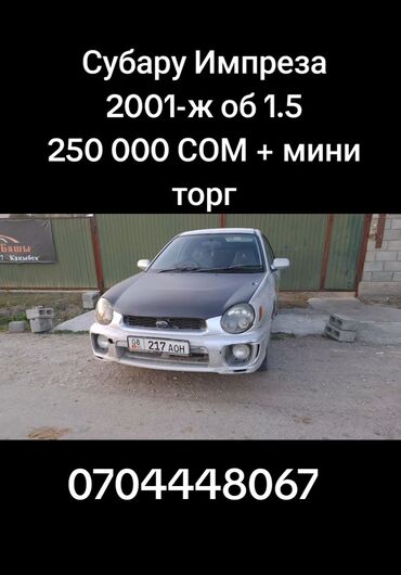 обмен на авто с доплатой: Subaru Impreza: 2001 г., 1.5 л, Автомат, Бензин