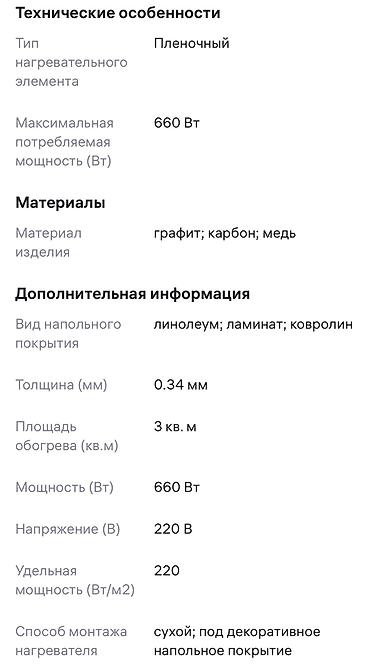 инфракрасный лампа: Теплый пол пленочный инфракрасный 2х1,5=3м2, рабочий, полностью — 5