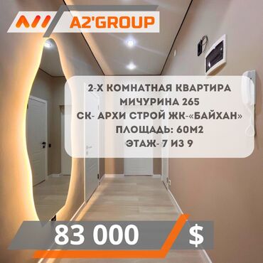 обмен с моей доплатой: 2 бөлмө, 60 кв. м, Элитка, 7 кабат, Евроремонт