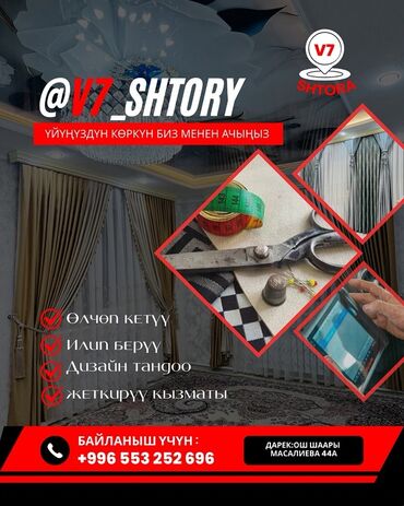 порошки для стирки: Портьера, Изготовление на заказ, Для зала