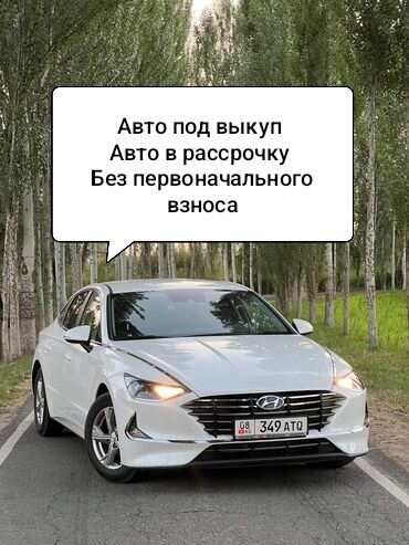 арзан машиналар ош: Hyundai Sonata: 2020 г., 2 л, Автоматтык, Газ, Седан