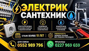 Электрик | Установка счетчиков, Демонтаж электроприборов, Монтаж выключателей Больше 6 лет опыта