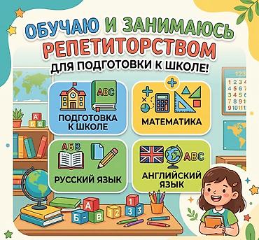 sat math: Репетитор для подготовки к школе и начальных классов! Направления — 1