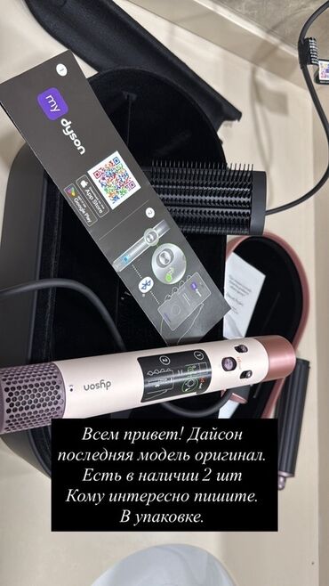 кофемашина со встроенным капучинатором: Мультистайлер Dyson, 210 °С и более, Для выпрямления