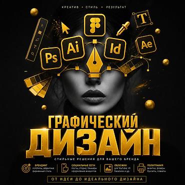 кемин реклама: Графика дизайнери — 1