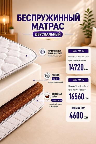 ковры бишкек цены: Беспружинный двуспальный матрас - Конструкция: - Верх: качественная — 1