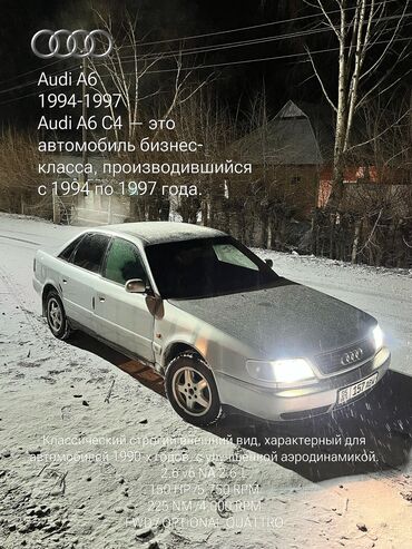 Audi: Audi A6: 1994 г., 2.6 л, Механика, Бензин