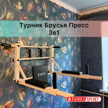 купить турник и брусья для дома: FAMILY SPORT Идеальный турник kg Турник ➕ Брусья ➕ Пресс Турники