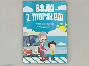 Книга, жанр - Для дітей та підлітків, стан - Ідеальний