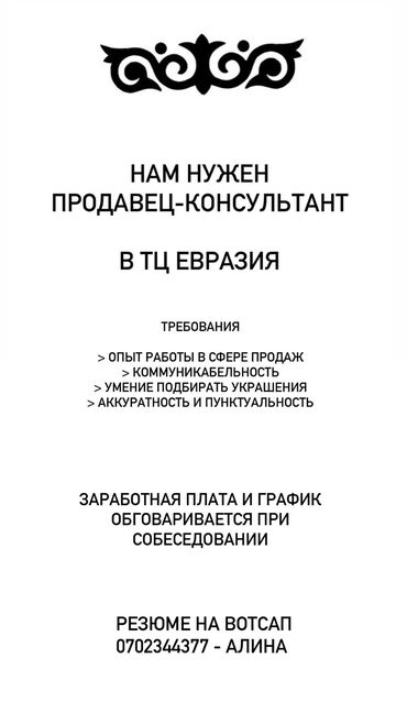 продавец в детский магазин: Продавец-консультант. Цум