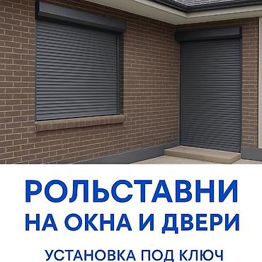 Рольставни для окон: Рольставни для окон, Бесплатная установка — 6