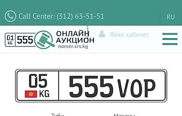 мото аксесуары: Госномерной знак Кыргызстана формата «05 KG 555 VOP». Особенности: - — 1