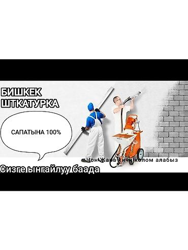 dur plaster: Штукатурка стен | Кварц песок Больше 6 лет опыта — 1