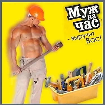 фуртер: Мелкосрочные работы, Муж на час — 2