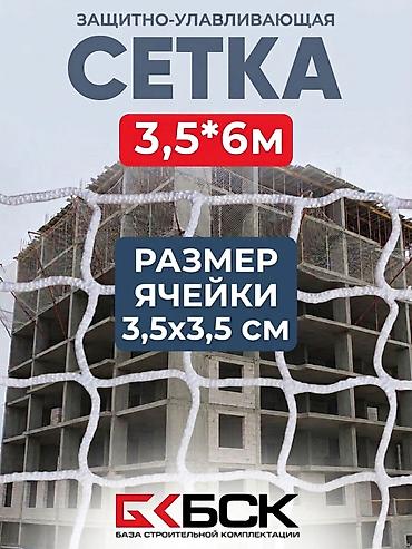 травля тараканов: Сетка ЗУС (защитно-улавливающая) в Бишкеке - Безопасность №1 ⚠️ Ищете — 2