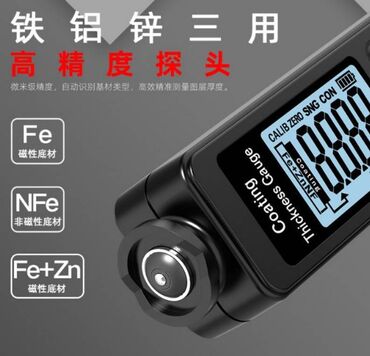 толщиномер купить в бишкеке: Толщиномер лакокрасочного покрытия (Coating Thickness Gauge)