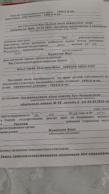 степное участок: 15 соток, Для бизнеса, Красная книга — 3