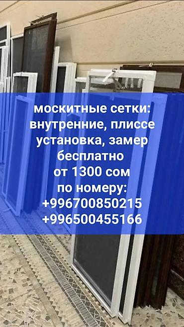 пластикалык окна: Чиркей тору — 1