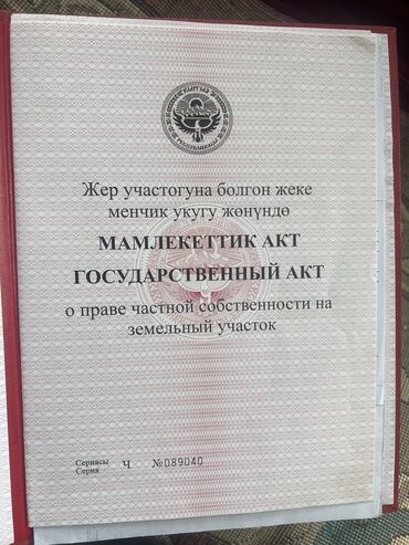 дом на ноч: 5 соток, Курулуш, Кызыл китеп