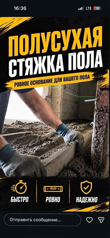 Курулуш жана оңдоо кызматтары: Сухая стяжка пола под ключ Описание услуги: - Устройство сухой стяжки — 5