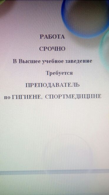 Учителя: Требуется Учитель Без опыта