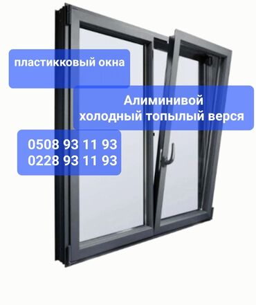 цена на алюминий: Буюртмага алюминий терезелер, Балкон