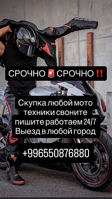 Мотоуслуги: Скупка любой мототехники. Предлагается услуга выкупа мото техники с — 1